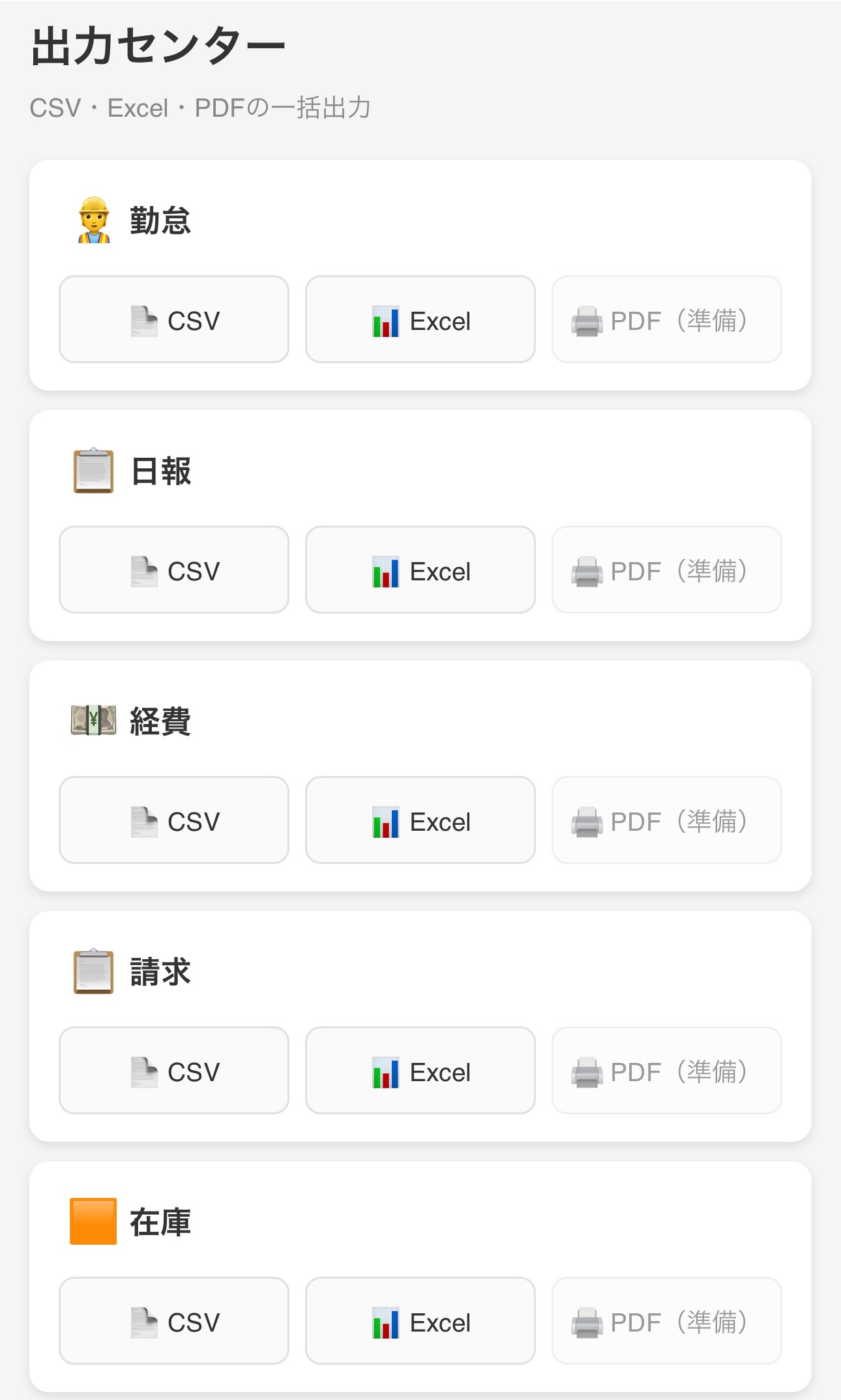 出力センター画面