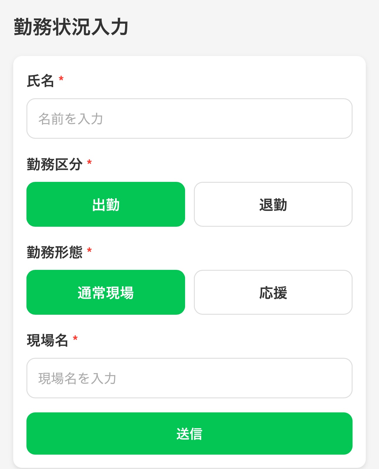 LINE 勤怠・日報入力画面
