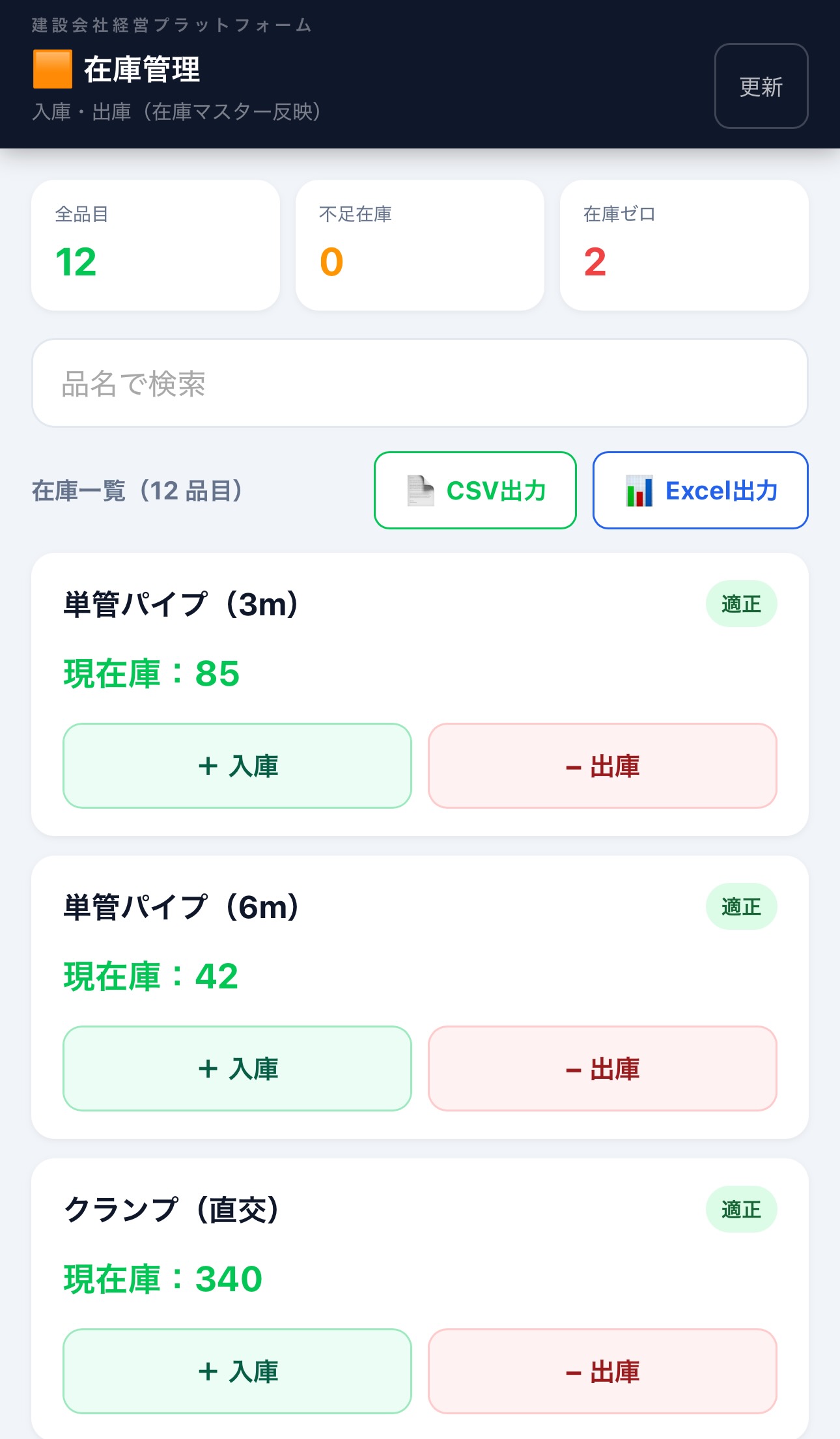 在庫管理画面